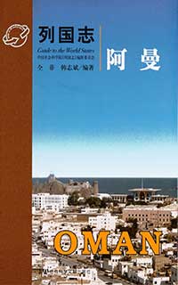 阿曼.jpg
