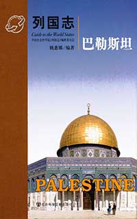 巴勒斯坦.jpg